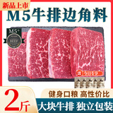宅鲜汇澳洲谷饲牛排原切边角料安格斯眼肉雪花大块减脂新鲜厚切健身牛扒 M5谷饲牛排边角2斤（代切2cm) 收藏加购-送海盐黑胡椒颗粒5包