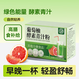 养益君葡萄柚酵素青汁粉果蔬酵素官方旗舰店正品直播同款10g*10条