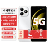 华为智选HI畅享80S 【12期|免息】5G新机2025上市原装正品鸿蒙生态系列22.5W快充+5000mAh大电池老人智能机 珍珠白8G+256G 【官方标配】