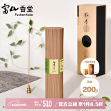富山香堂 9星 印度老山380檀香线香正宗天然熏香纯家用室内持久留香办公室