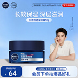 妮维雅（NIVEA）男士【王子奇同款】补水保湿水活畅透深润霜50g干皮润肤面霜