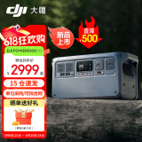 大疆户外电源DJI Power 2000/1000v2  2度电/1度电220V 2600W大功率露营车载应急备用移动储能太阳能 2600W Power1000v2+120瓦太阳能 官方标配
