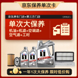 美孚（Mobil）银美5W-30机油6L+机滤+空调滤+空气滤+工时大保养套装12个月有效