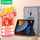 毕亚兹 适用2021年ipad9/8/7保护套 ipad10.2英寸苹果平板电脑智能休眠保护壳轻薄防摔不伤机 PB178-灰色
