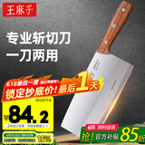 王麻子菜刀 家用刀具 1号斩切刀 厨师专用锻打切肉切片切菜斩骨砍骨刀