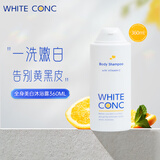 WHITE CONC VC美白沐浴露360ml西柚香 保湿沐浴乳不假滑焕白沐浴液 日本进口