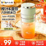 小熊（Bear）无线榨汁机便携式家用迷你榨汁杯果汁机多功能料理机搅拌机充电式小型果汁杯米米奶昔机打汁机 LLJ-E03U1【八叶碎冰刀】一体盖可直饮