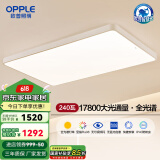 欧普（OPPLE）欧普照明led超大客厅吸顶灯简约自建房1.35米灯具卧室灯书房TC 冰月4白客厅1.35米三档