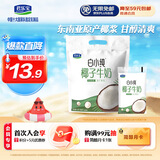 君乐宝（JUNLEBAO）白小纯透明袋 椰子风味牛奶 180mL*6袋装 健康营养早餐
