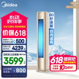 美的空调大2匹风尊 家电国家补贴20% 新一级能效室温调节轻奢风变频客厅立式柜机空调KFR-51LW/N8MZB1