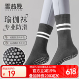 雪茜曼（XUEXIMAN）瑜伽袜子女中筒棉袜夏季普拉提健身舞蹈专业防滑短运动地板袜子