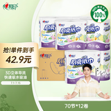 心相印厨房用纸70节*12卷 吸油吸水厨房纸巾食品接触级 PLUS会员联名款