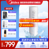 美的净水器0阻垢剂滤芯—适用于MRC1916B-800G、1785D-800G WAH800-04 MRC1985-700G-Best系列- RO滤芯