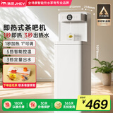 集觅（JMEY）即热式茶吧机C3P智能饮水机即热式饮水机家用智能全自动新款下置水桶即热式饮水机 新款C3P 即热型 高端饮水机