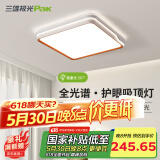 三雄极光 led吸顶灯全光谱护眼灯具北欧简约客厅卧室灯餐厅书房全屋套餐 48W 18㎡内适用 2700lm 星咖 智能