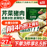 必品阁（bibigo）芹菜猪肉水饺 1200g 约48只 早餐夜宵 生鲜速食饺子 速冻食品