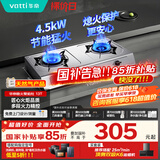 华帝（VATTI）国家补贴官方不锈钢台式燃气灶4.5kW猛火熄火保护煤气灶双灶台灶具以旧换新i10013T【天然气产品】