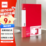 得力（deli）A4双强力夹文件夹 加厚诗朗诵签约夹板 试卷资料夹子 文件合同资料档案收纳办公用品 64511红色