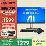 AOC国家补贴20%大师E33 23.8英寸小艾智能办公一体机电脑台式AIPC主机(N5095 8G 256G WIFI 键鼠) 黑