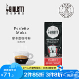 比乐蒂（Bialetti） 咖啡粉 摩卡壶专用手冲意式烘焙浓缩中细研磨袋装意大利进口黑咖 经典口味新包装（中烘） 250g 1袋 中深烘焙