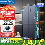 美菱（MeiLing）冰箱510升十字对开门双开四开门多门家用超薄零嵌入一级能效双循环风冷无霜大容量净味补贴电冰箱 【无忧嵌】BCD-510WP9CZX-神秘灰
