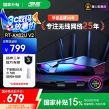 华硕（ASUS）【国家补贴15%】RT-AX82U双频无线千兆路由器 RGB电竞灯效WiFi6穿墙王电竞路由Ai路由5G增强版
