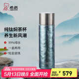 希诺（HEENOOR）纯钛保温杯焖茶壶户外旅行便携家用泡茶杯子XN-T355纯净冰川420mL