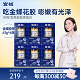 官栈 养肤胶原花胶 花胶鱼胶天然胶原蛋白孕妇滋补营养品 补品礼盒 养肤金蝶胶原0蔗糖63g*6瓶
