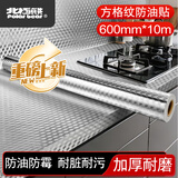 北极熊铝箔厨房防油贴纸 防水防油防潮耐高温加厚自粘厨房灶台保护墙贴  方格纹60cm*10m银色1卷ALF6010