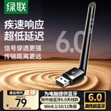 绿联USB蓝牙适配器6.0发射器天线款蓝牙音频接收器适用台式机电脑蓝牙模块连键鼠耳机音响免驱120米