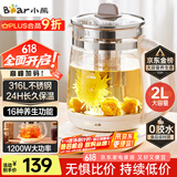 小熊（Bear）养生壶 2L大容量煮茶壶煮茶器 24H恒温花茶壶 炖煮一体烧水壶电热水壶 316L母婴材质 YSH-D20T6