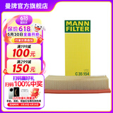 曼牌（MANNFILTER）C35154/C35032空气滤芯适用速派途观迈腾速腾帕萨特B7奥迪Q3