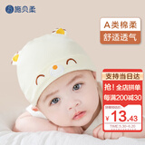 施贝柔婴儿帽子宝宝新生儿无骨胎帽幼儿护囟门帽虎头帽0-6月棉四季款