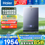 海尔（Haier）【K系列KL7】16升燃气热水器天然气5A一级恒温 TSI增压大水量【国家补贴15%】一级静音 以旧换新