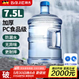 拜杰水桶手提式纯净水桶户外塑料茶水桶饮水桶矿泉水大桶储水桶大容量 7.5L【加厚PC全新料】+1个备用盖