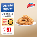 京鲁远洋唐扬鱿鱼圈1kg 儿童网红日式休闲煎炸小食 量贩装 山姆同款