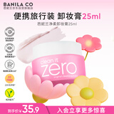 芭妮兰（banila co）净柔经典卸妆膏25ml【小粉罐PRO】芭妮兰小样温和清洁 旅行随行装