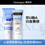 露得清a醇面霜40g早C晚A晚霜高倍防晒霜30ml组合装护肤七夕礼物