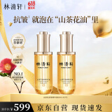 林清轩山茶花修护精华油50ml面部护肤以油养肤淡纹抗皱 生日礼物