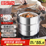 BSITN不锈钢蒸锅二层26cm加厚双层蒸锅燃气灶家用电磁炉蒸锅蒸鱼锅1024