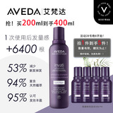 AVEDA艾梵达丰盈强韧紫森林蓬松洗发露护发防断发洗发水200ML