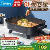 美的（Midea）电火锅 电炒锅家用多功能电锅煎烤涮一体电热电煮锅6L 火锅锅不粘烤鱼锅 国家补贴 6L 【加深平底锅】DY3030Easy101