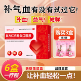 翔宇红衣 复方红衣补血口服液 12支 补气血孕妇儿童缺铁性贫血产后贫血气血虚益气补血健脾 3盒装【效期至27年3月】