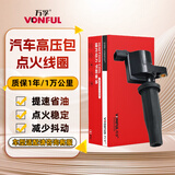 万孚汽车点火线圈/高压包FD-9006适配福特福克斯蒙迪欧致胜全顺新世代