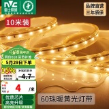 雷士（NVC）灯带LED灯带多米装吊顶霓虹高亮贴片灯带暗槽辅助灯条 10米-60珠-暖黄6W/米-自购连接头 6瓦/米