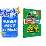 可怕的科学·经典数学系列：要命的数学