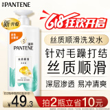 潘婷洗发水氨基酸丝质顺滑洗发水洗头膏1KG 柔顺 抚平毛躁 防干枯