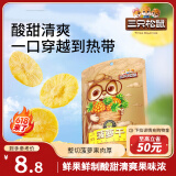 三只松鼠菠萝干106g/袋 凤梨干蜜饯果干果脯休闲零食