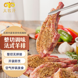 民维大牧汗国产调味羔羊法式羊排1斤 煎烤烧烤食材羊肉生鲜