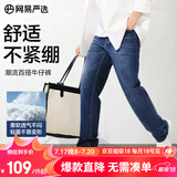 网易严选男式牛仔裤修身男士直筒裤四季百搭休闲弹力衣橱必备 微弹合体款-牛仔深蓝 31